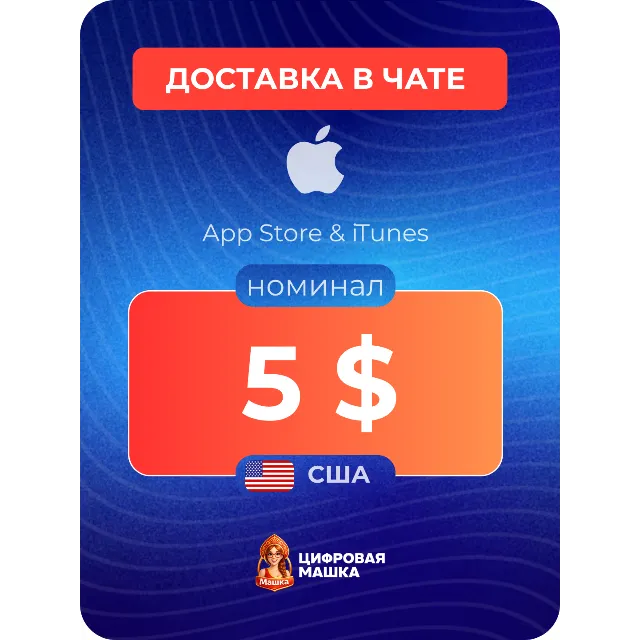 Подарочная карта Apple $5 — США