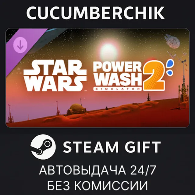 PowerWash Simulator 2 - STAR WARS Pack✅STEAM GIFT AUTO✅UA+МИР