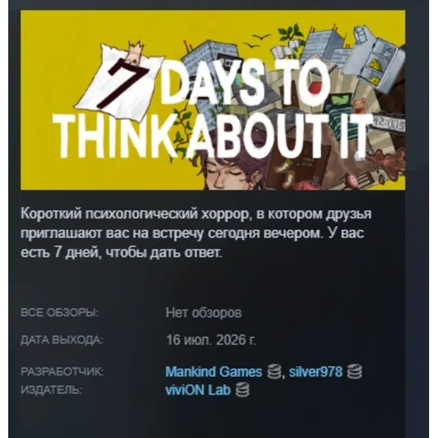7 Days To Think About It АВТОДОСТАВКА STEAM GLOBAL МГНОВЕННО ЛИЦЕНЗИЯ