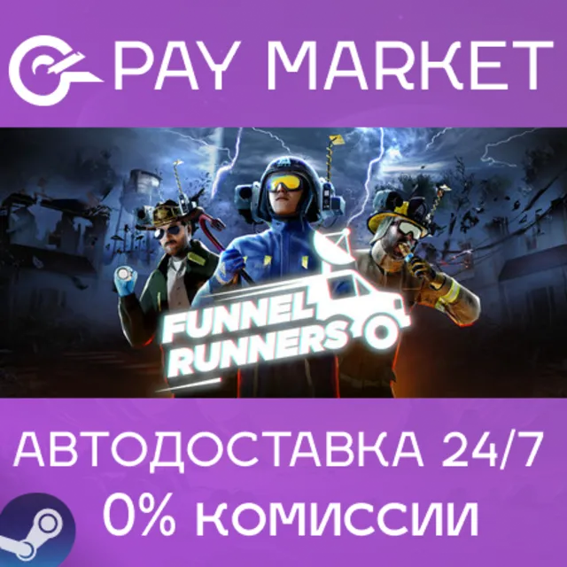 ⚡️Funnel Runners | АВТОДОСТАВКА [Россия Steam Gift]