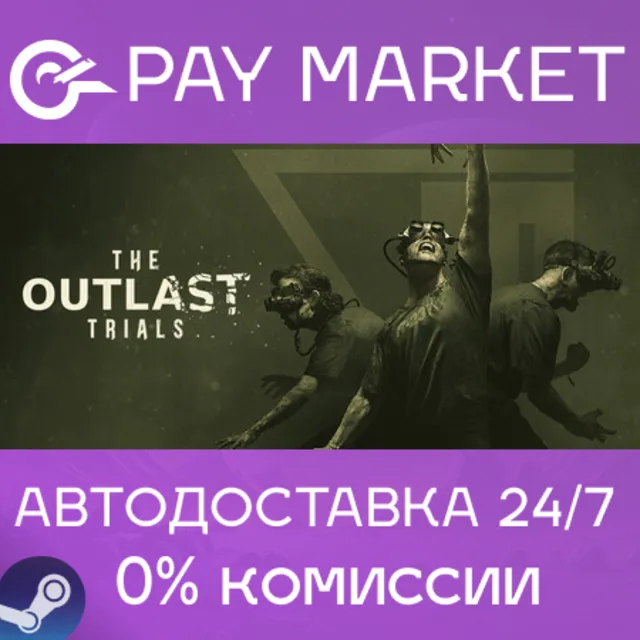 ⚡️The Outlast Trials - Reagent Starter Pack Edition | АВТОДОСТАВКА [Россия Steam]