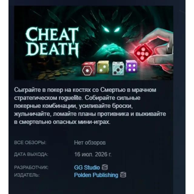 Cheat Death АВТОДОСТАВКА STEAM GLOBAL МГНОВЕННО ЛИЦЕНЗИЯ