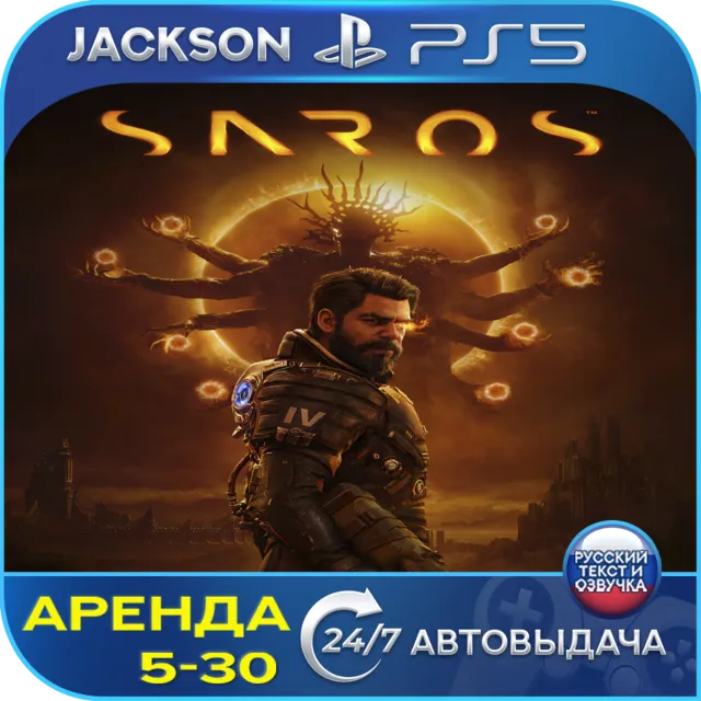 SAROS (PS5) RUS | Аренда🔰