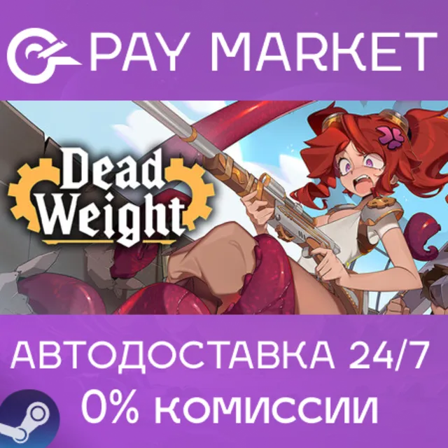 ⚡️Dead Weight | АВТОДОСТАВКА [Россия Steam Gift]