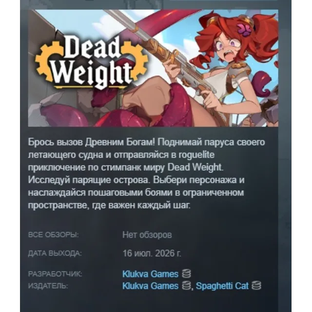 Dead Weight АВТОДОСТАВКА STEAM GLOBAL МГНОВЕННО ЛИЦЕНЗИЯ