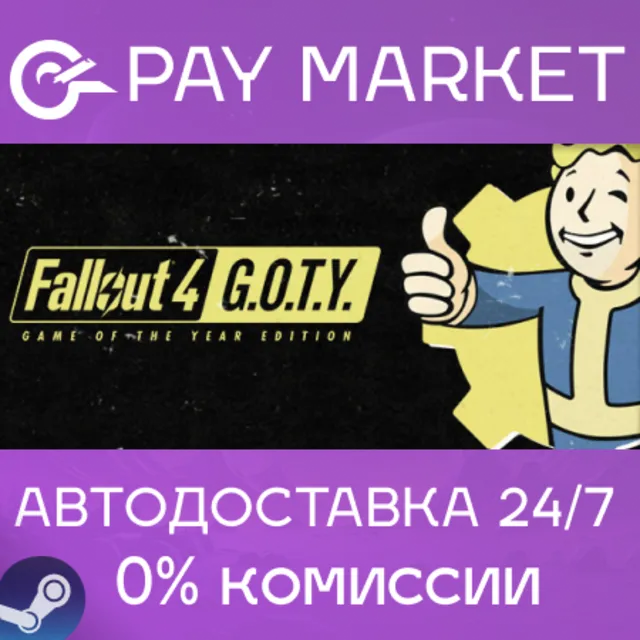 🔑Fallout 4: Game of the Year Edition (GOTY) | Steam ключ Россия/СНГ