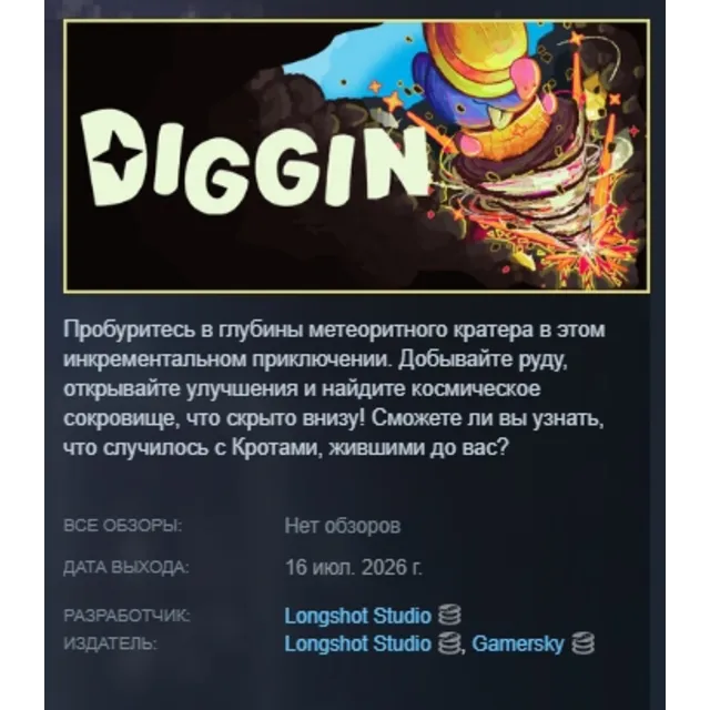 Diggin АВТОДОСТАВКА STEAM GLOBAL МГНОВЕННО ЛИЦЕНЗИЯ
