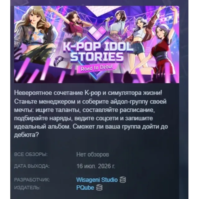 K-pop Idol Stories: Road to Debut АВТОДОСТАВКА STEAM GLOBAL МГНОВЕННО ЛИЦЕНЗИЯ