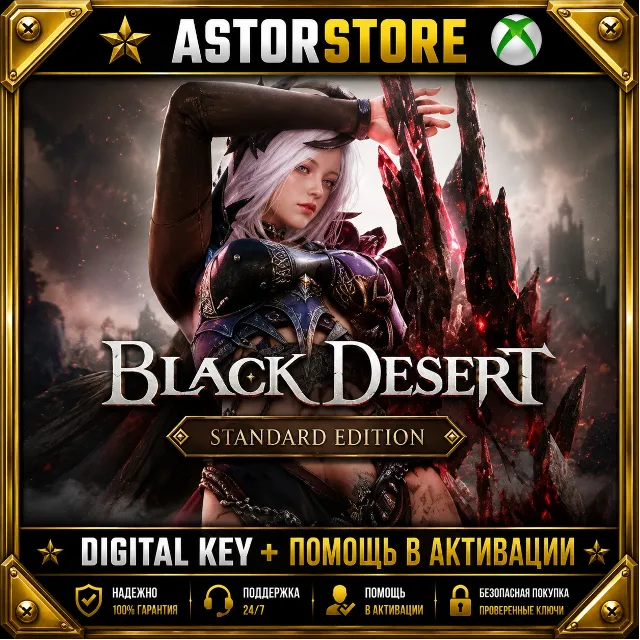 Black Desert: Standard Edition XBOX КЛЮЧ СРАЗУ