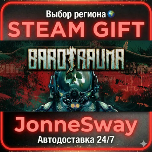 Barotrauma РУ/КЗ/УК/РБ/ТР/АР/КНР/ИНДИЯ