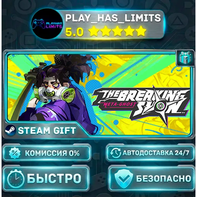 🎁Meta Ghost: Breaking Show *RU/BY/UA/СНГ Steam Auto