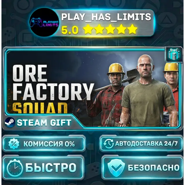 🎁Ore Factory Squad *RU/BY/UA/СНГ Steam Auto