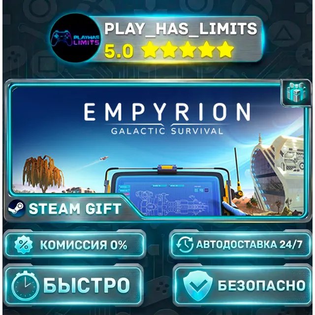 🎁Empyrion - Galactic Survival *RU/BY/UA/СНГ Steam Auto