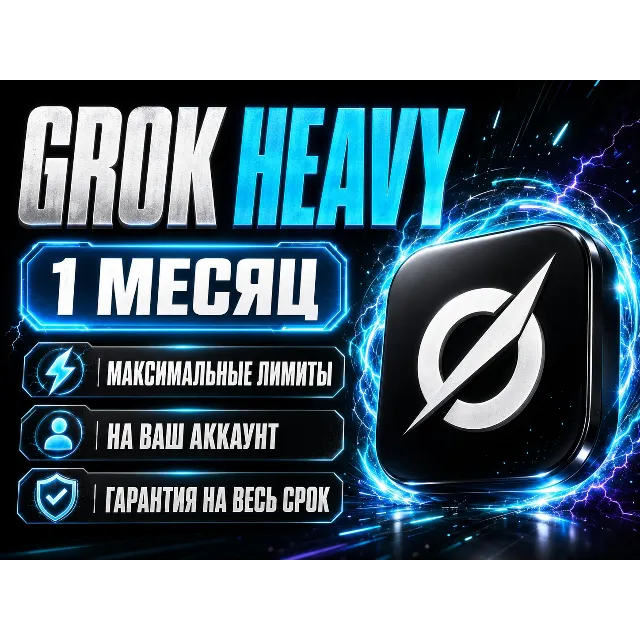 Grok Heavy на 1 месяц на ваш аккаунт | Грок Хэви x AI Super Grok Супер Грок