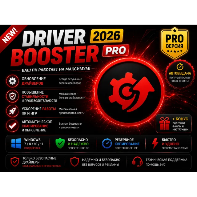 🚀 Driver Booster Pro 2026 | Обновление драйверов