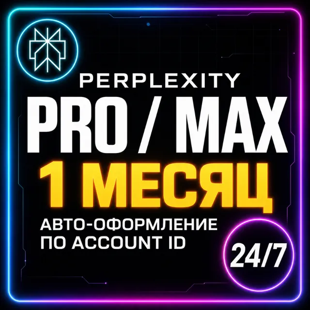 АВТО 24/7 Perplexity AI PRO | MAX ОФИЦИАЛЬНО Подписка Перплексити АИ ПРО МАКС МАХ