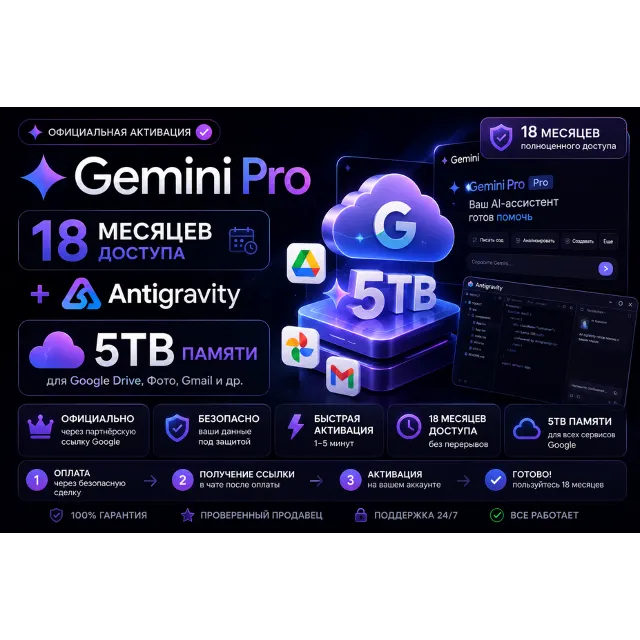 Gemini Pro 18 мес. + Antigravity
