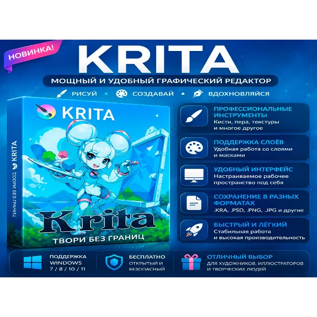 🎨 Krita | Новинка | Графический редактор для рисования