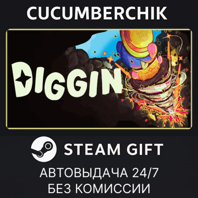 Diggin✅STEAM GIFT AUTO✅RU+МИР