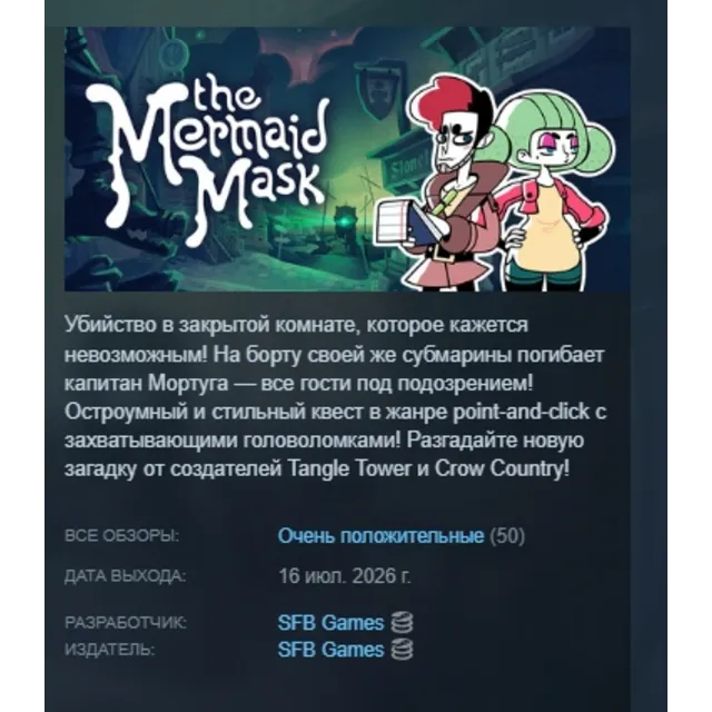 The Mermaid Mask АВТОДОСТАВКА STEAM GLOBAL МГНОВЕННО ЛИЦЕНЗИЯ