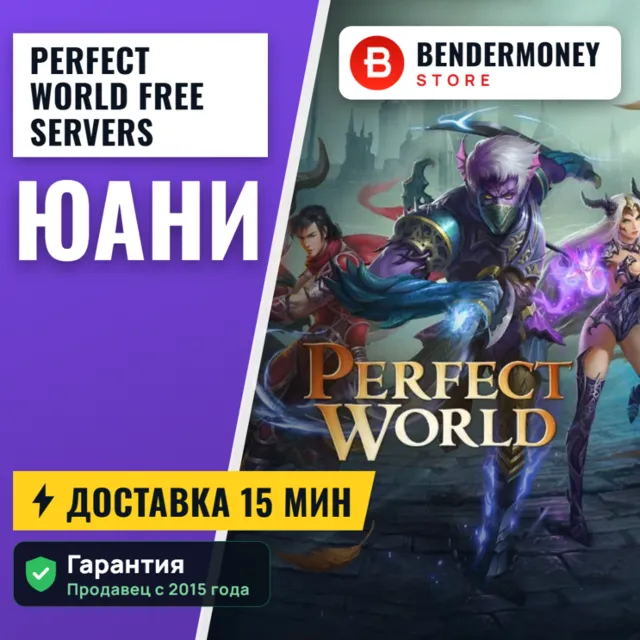 Perfect World Free servers Юани +5%