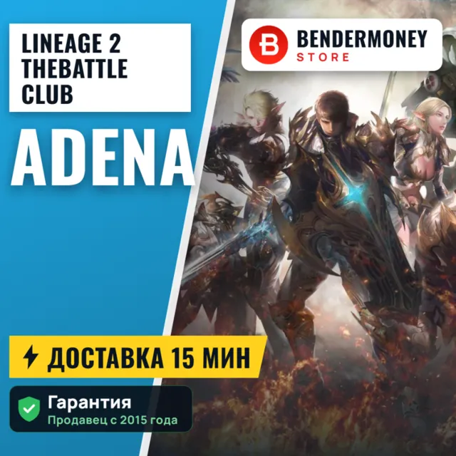 Lineage 2 TheBattle Club adena +5%