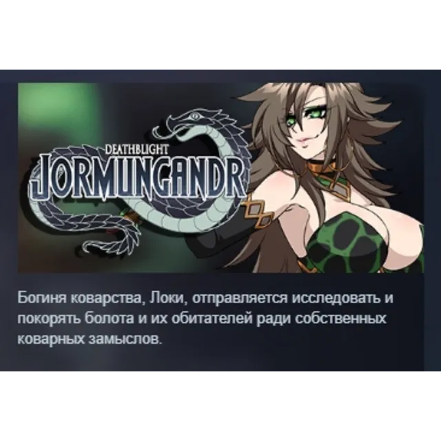 Deathblight Jormungandr АВТОДОСТАВКА STEAM GLOBAL МГНОВЕННО ЛИЦЕНЗИЯ