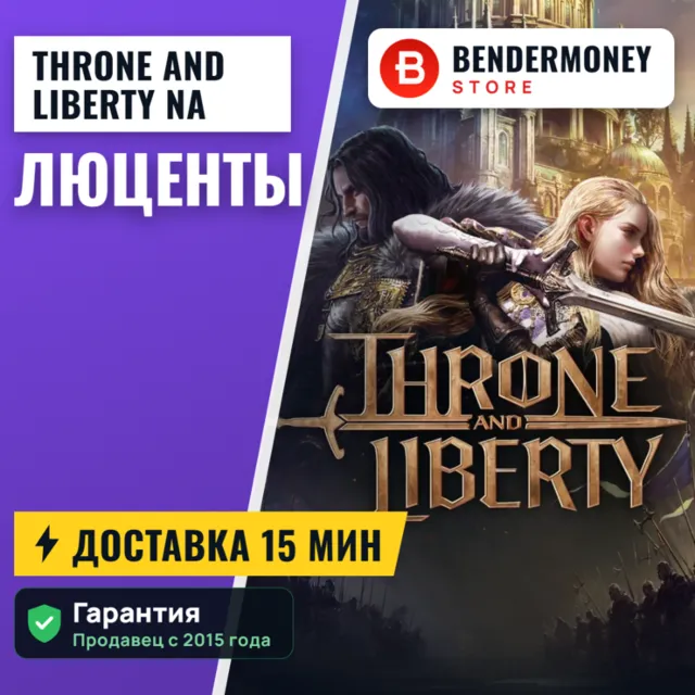 Throne and Liberty NA Люценты +5%