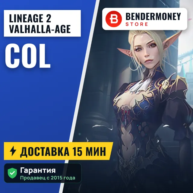 Lineage 2 Valhalla-Age col +5%