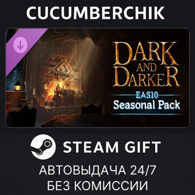 Dark and Darker - EAS10 Seasonal Pack✅STEAM GIFT AUTO✅RU+МИР