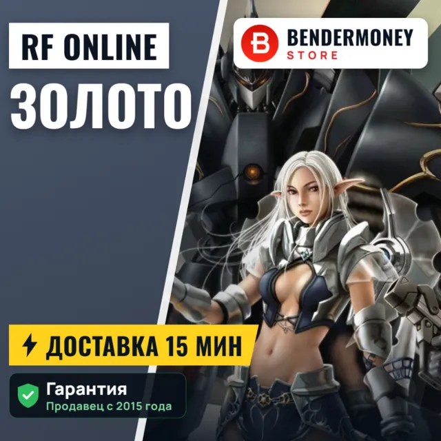 RF online золото +5%