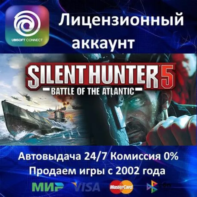 ✅Silent Hunter 5: Battle of the Atlantic Gold Edition✔️Ubisoft⭐Аренда Аккаунта✔️