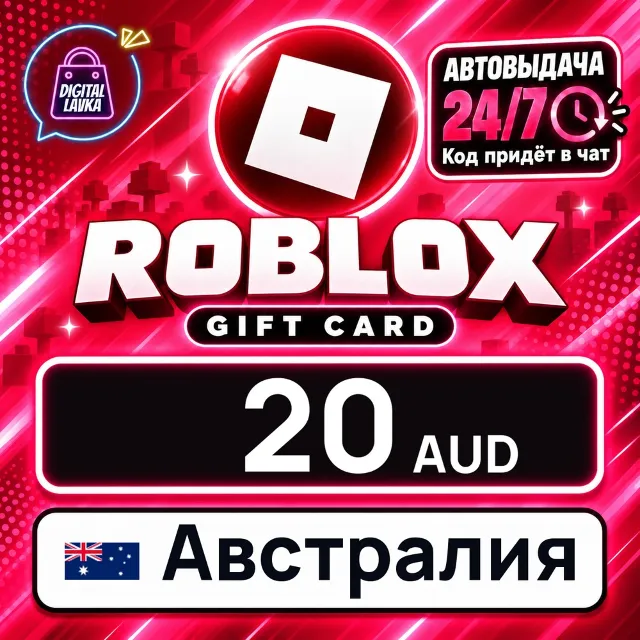 Roblox Австралия 20 AUD 💳 цифровой код — автовыдача 24/7