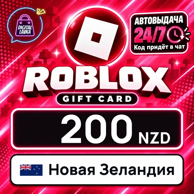 Roblox Новая Зеландия 200 NZD 💳 цифровой код — автовыдача 24/7
