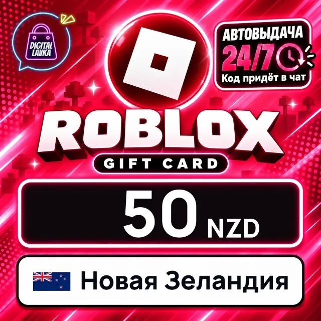 Roblox Новая Зеландия 50 NZD 💳 цифровой код — автовыдача 24/7
