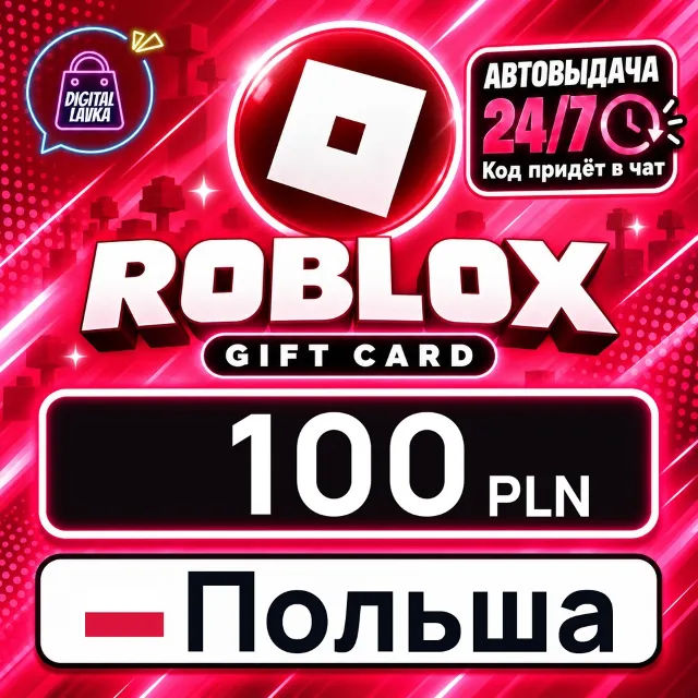 Roblox Польша 100 PLN 💳 цифровой код — автовыдача 24/7