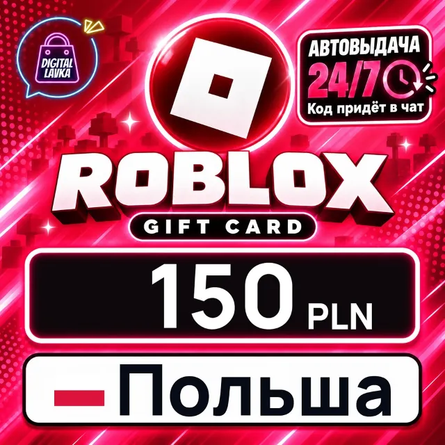 Roblox Польша 150 PLN 💳 цифровой код — автовыдача 24/7
