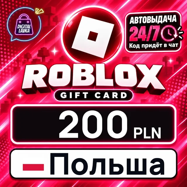 Roblox Польша 200 PLN 💳 цифровой код — автовыдача 24/7
