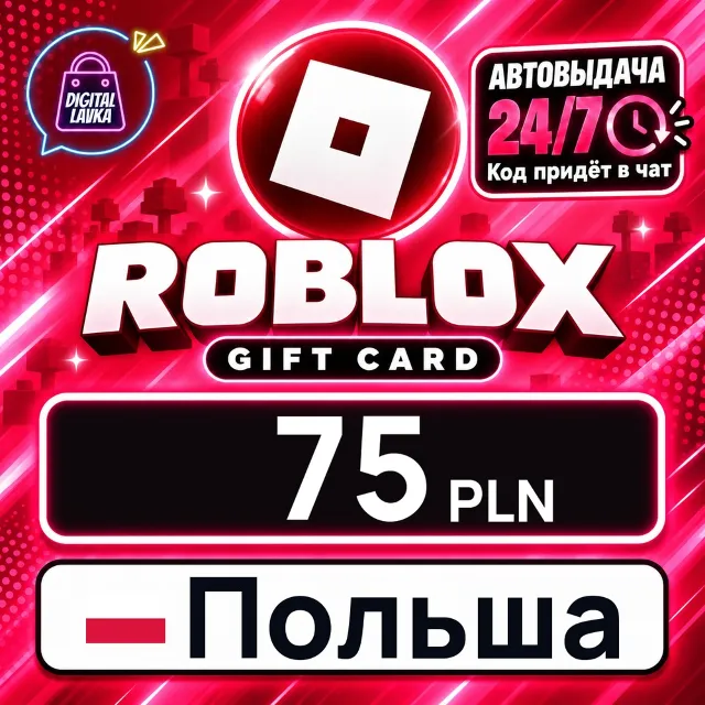 Roblox Польша 75 PLN 💳 цифровой код — автовыдача 24/7