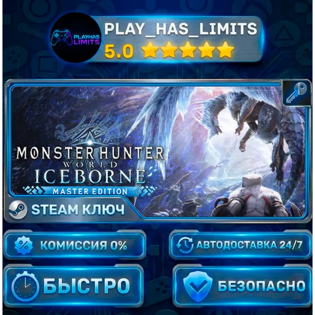 🔑Monster Hunter World: Iceborne Master Edition КЛЮЧ STEAM СНГ+РФ