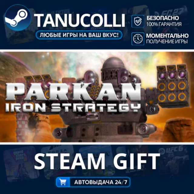 Parkan: Iron Strategy Авто МИР + 33 региона GIFT Россия