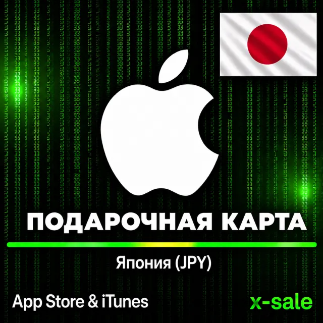 [АВТОВЫДАЧА] Карта оплаты Apple iTunes (JP) Япония. НИЗКАЯ ЦЕНА✅