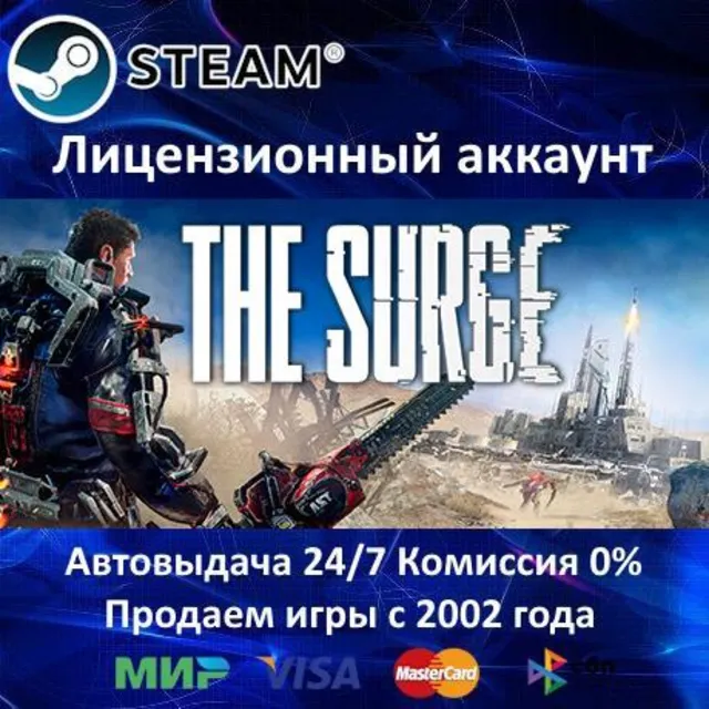 ✅The Surge✔️Steam⭐+ 35 Игр🎁АКЦИЯ⭐0% Карты💳