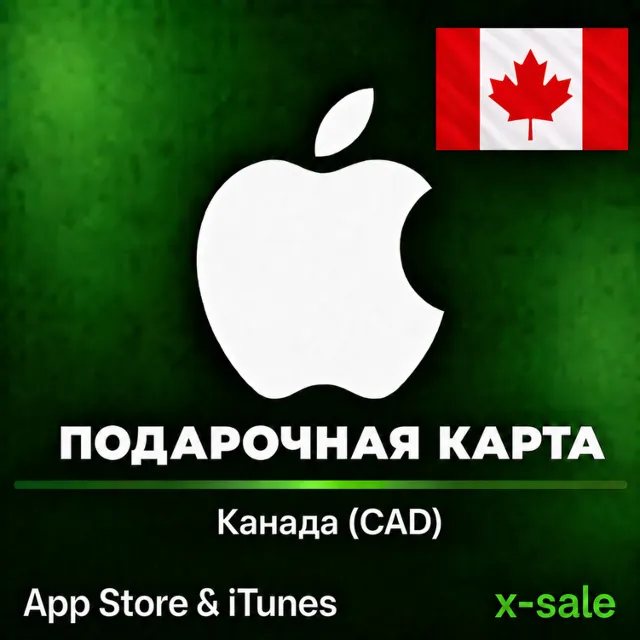 [АВТОВЫДАЧА] Карта оплаты Apple iTunes (CA) Канада. НИЗКАЯ ЦЕНА✅