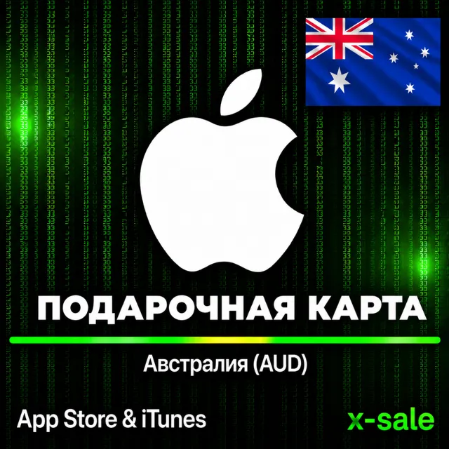 [АВТОВЫДАЧА] Карта оплаты Apple iTunes (AU) Австралия. НИЗКАЯ ЦЕНА✅