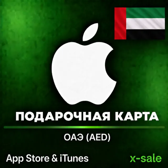 [АВТОВЫДАЧА] Карта оплаты Apple iTunes (AE) ОАЭ. НИЗКАЯ ЦЕНА✅