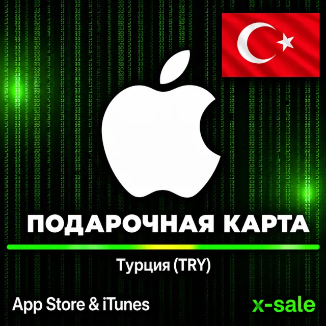 [АВТОВЫДАЧА] Карта оплаты Apple iTunes (TR) Турция. НИЗКАЯ ЦЕНА✅