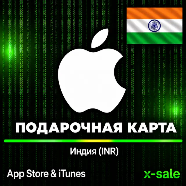 [АВТОВЫДАЧА] Карта оплаты Apple iTunes (IN) Индия. НИЗКАЯ ЦЕНА✅