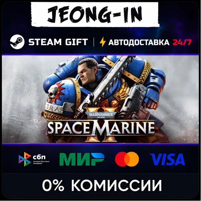 Warhammer 40,000: Space Marine 2 РФ + МИР • STEAM ПОДАРОК • АВТО 24/7