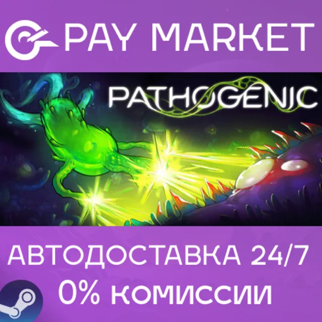 ⚡️Pathogenic | АВТОДОСТАВКА [Россия Steam Gift]